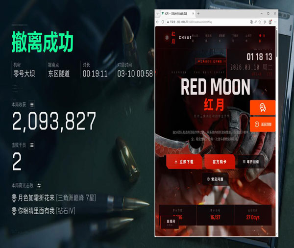 三角洲辅助神器有哪些软件效果